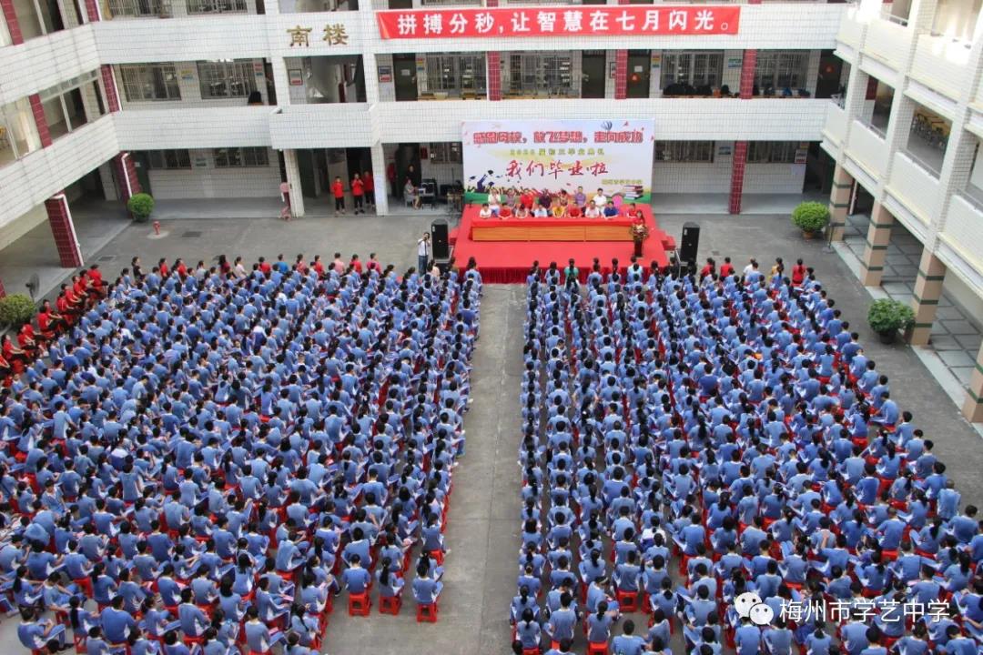 感恩母校,放飞梦想,走向成功——梅州市学艺中学举办2020届毕业典礼