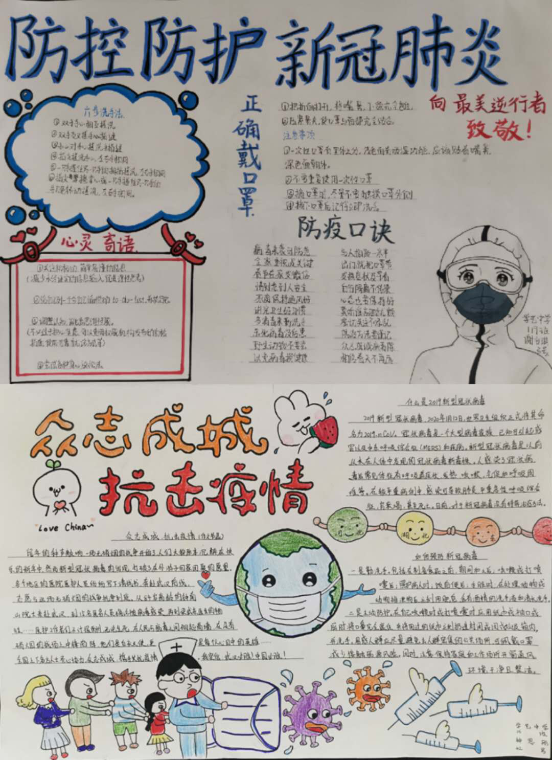 用艺抗疫,以字抒情——七年级举办生物"学科学·懂感恩·抗疫情"手